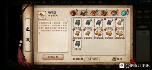 烟雨江湖达摩院考核多少战力 达摩院考核进入条件详解