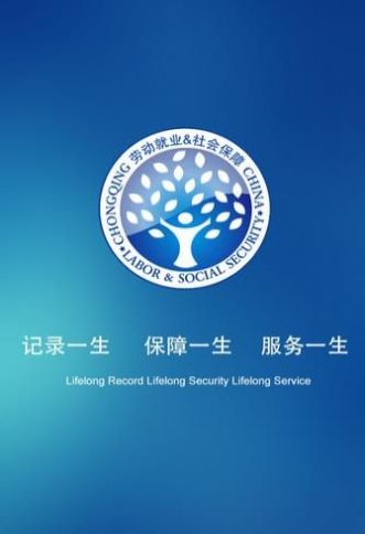 蘭州市社保網上申報係統app官方最新下載圖片1