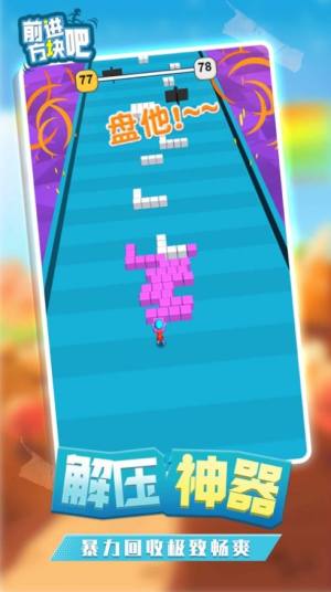 前进吧方块游戏最新版图片1