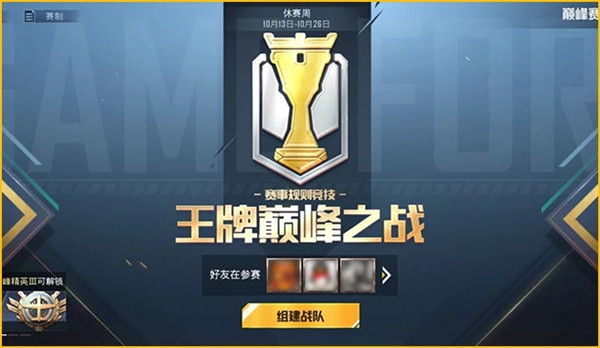 和平精英巅峰赛战队怎么创建 巅峰赛战队创建方法