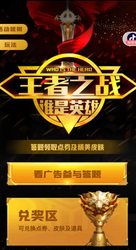 王者荣耀王者之战活动奖励是什么 2020王者之战全答案分享