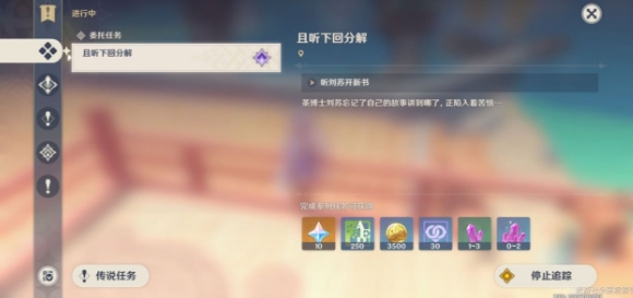 原神且听下回分解成就任务怎么做 且听下回分解茂才公任务完成攻略