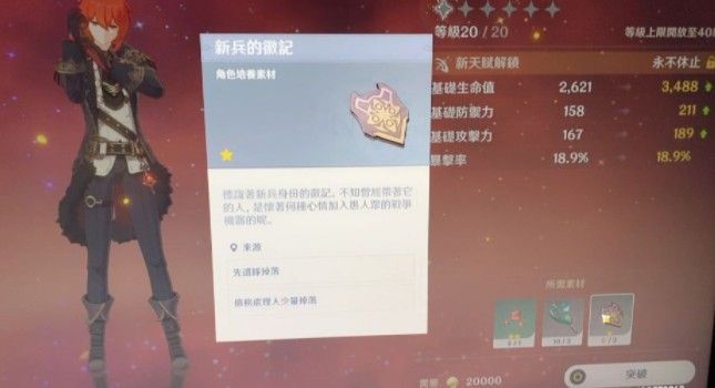 原神新兵的徽记在哪刷 新兵的徽记掉落位置分享