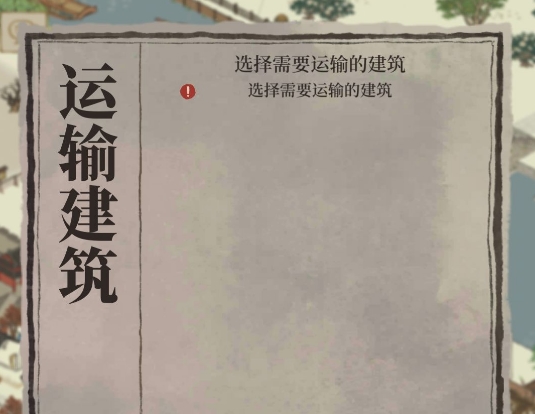 江南百景图杭州府为什么不能运建筑 杭州无法运输建筑解决方法