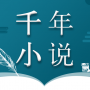 ǧС˵ʮĶ v1.0