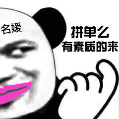 上海名媛花式拼单表情包最新动图免费分享v10