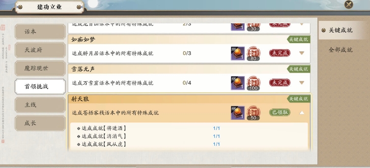 天涯明月刀手游射天狼成就攻略 42本将进酒/消消气/风从虎成就怎么做
