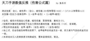 天涯明月刀手游伤害计算攻略伤害怎么赚钱 嗨客手机站