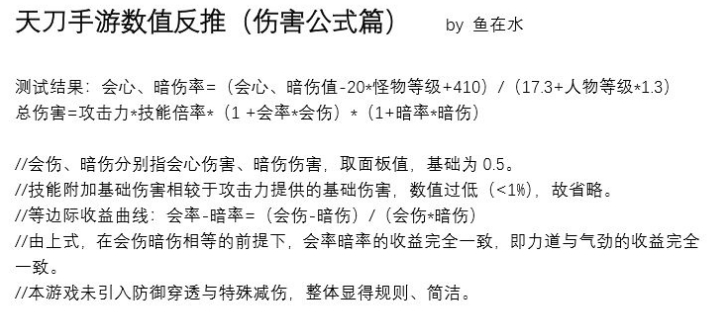 天涯明月刀手游伤害计算攻略 伤害怎么赚钱