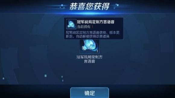 王者荣耀广东好犀利语音包怎么得 战区冠军专属广东好犀利语音包获取详解
