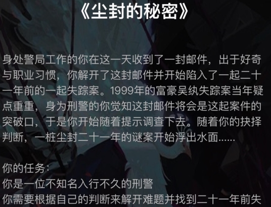 犯罪大师尘封的秘密答案是什么:crimaster尘封的秘密1-7关答案总汇