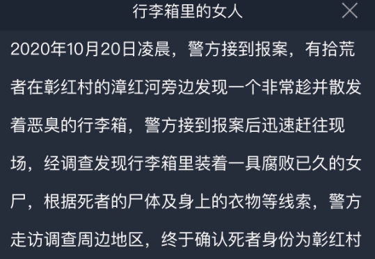 crimaster行李箱里的女人凶手是谁 犯罪大师行李箱里的女人凶手真相详解