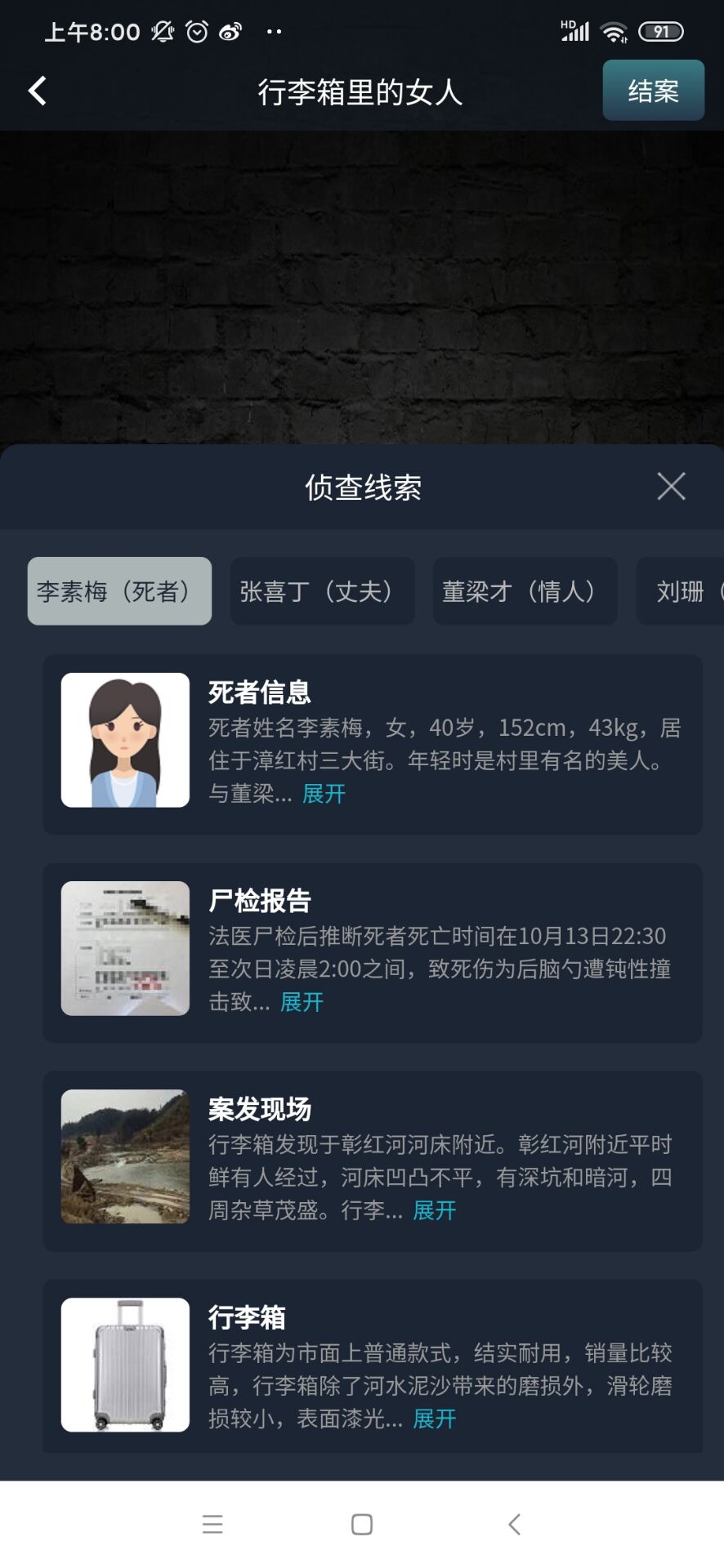 犯罪大师行李箱里的女人答案是什么 crimaster行李箱里的女人答案详解