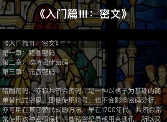 犯罪大师入门篇3密文密码答案是什么 crimaster密文1-3章答案详解