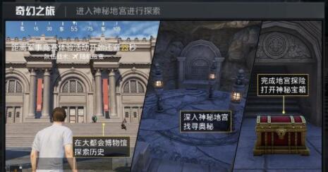 和平精英奇幻之旅模式怎么进入 奇幻之旅模式进入方法