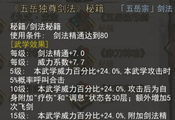 我的侠客一周目五岳攻略 五岳开荒天赋秘籍选择推荐