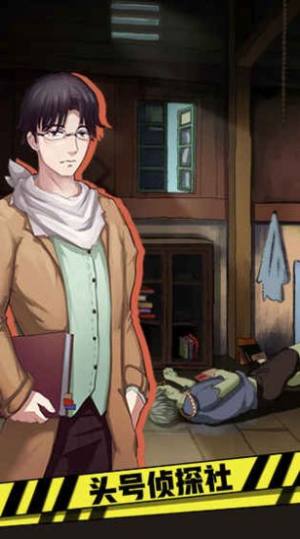 头号侦探社1.2.8ios安卓图片1