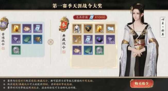 天涯明月刀手游战令和月卡买哪个好 二者收益比对推荐