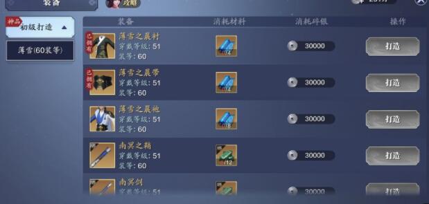 天涯明月刀手游劫道风尘怎么弄 劫道风尘时装获取方法