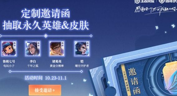 王者荣耀定制邀请函怎么抽奖 定制邀请函活动地址分享