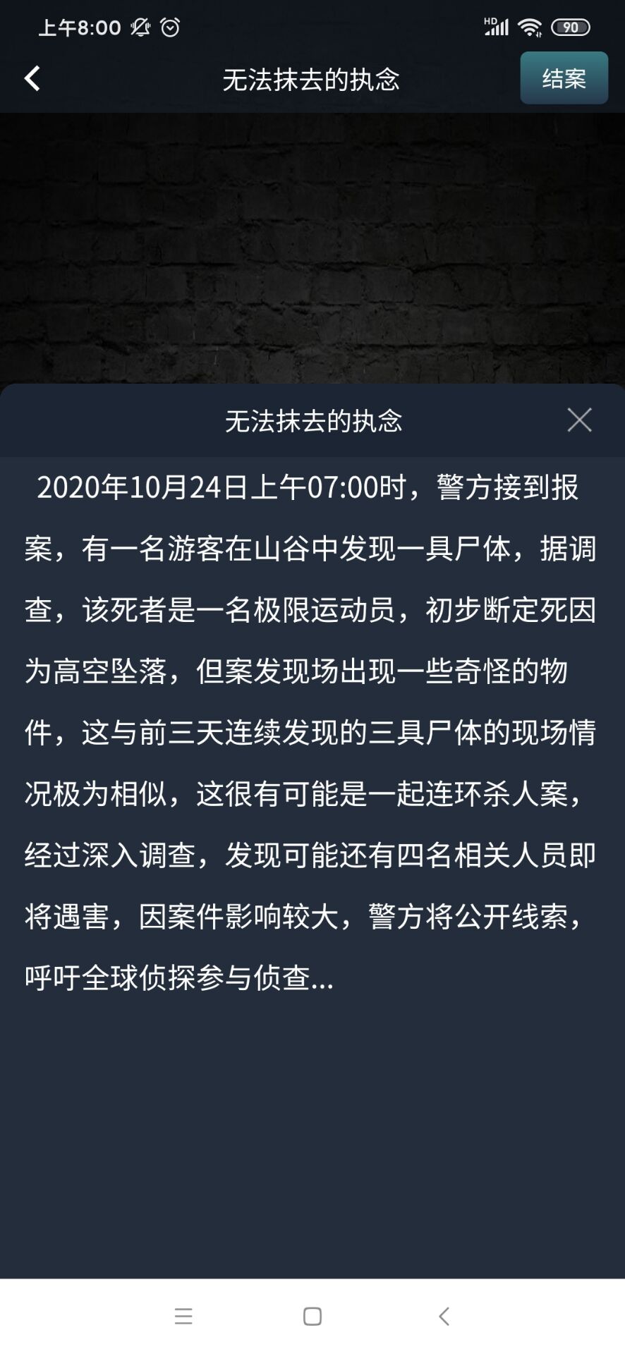 犯罪大师无法抹去的执念凶手是谁 crimaster无法抹去的执念凶手