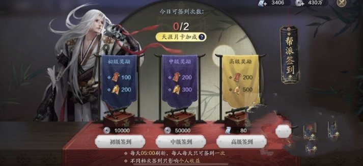 天涯明月刀手游帮贡怎么得 帮贡获取及使用技巧