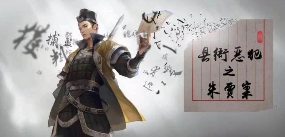 天涯明月刀手游朱贾断案证据是什么 朱贾案需要什么证据