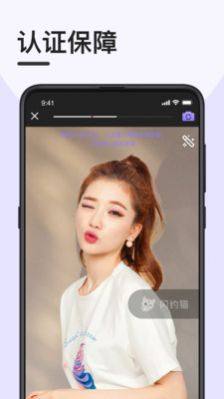 闪约猫app交友官方下载图片1