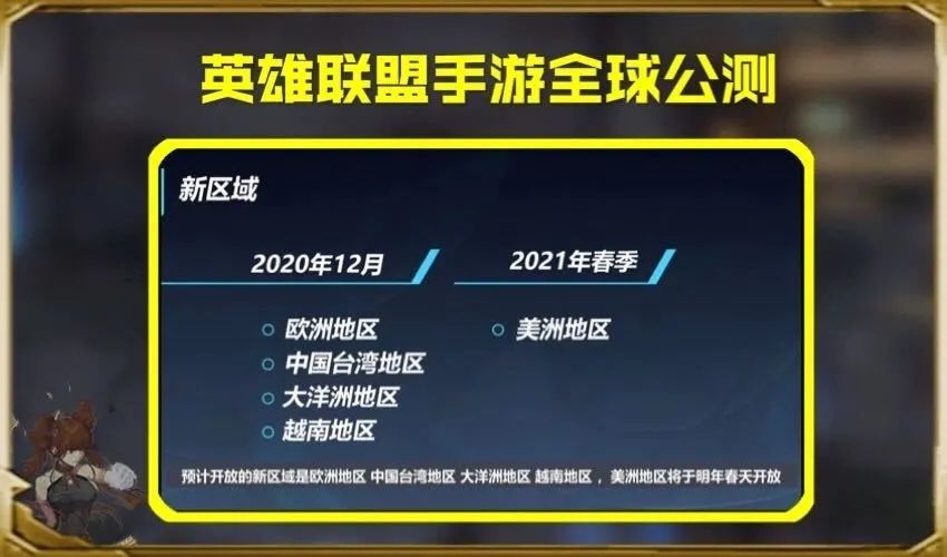 英雄联盟手游27号上线真的吗 lol手游10月27日几点上线