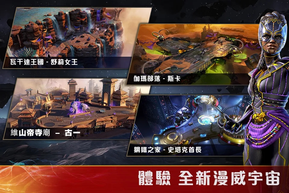 MARVEL英雄之域官方版中文游戏图片1