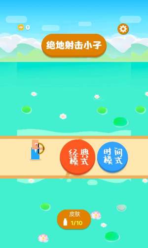 绝地射击小子游戏最新版图片1