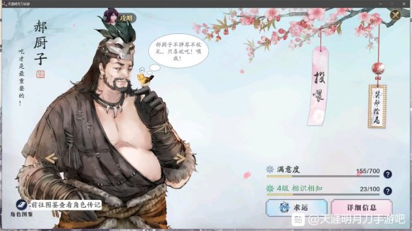 天涯明月刀手游厨师要怎么样才能把吃的给队友吃 萌新厨师必备技巧攻略