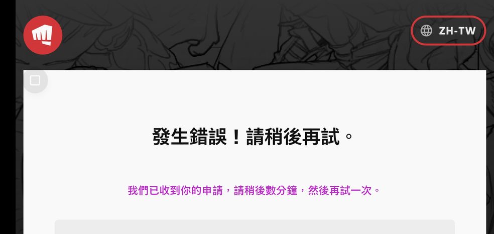 英雄联盟手游无法登录怎么回事 lol手游无法验证登录信息解决办法