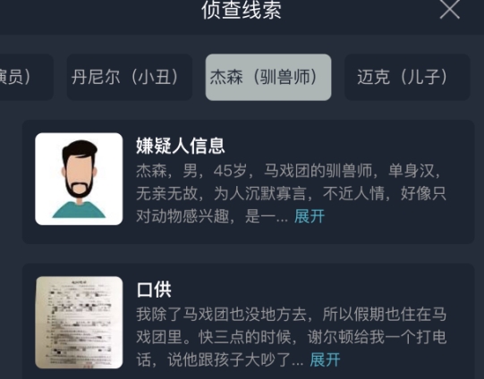 crimaster病名为爱凶手是谁 犯罪大师病名为爱正确凶手详解