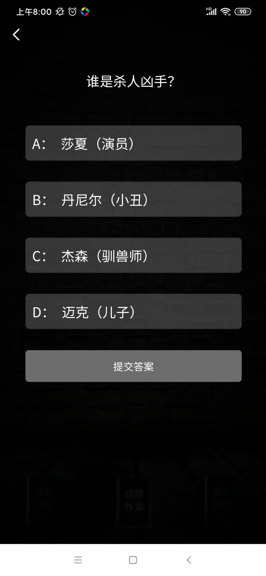 犯罪大师病名为爱答案是什么 crimaster病名为爱答案详解