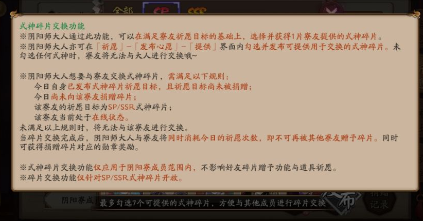 阴阳师寮怎么换碎片 2020祈愿式神碎片交换功能介绍