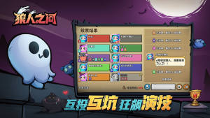 狼人之间官方手游安卓版图片1