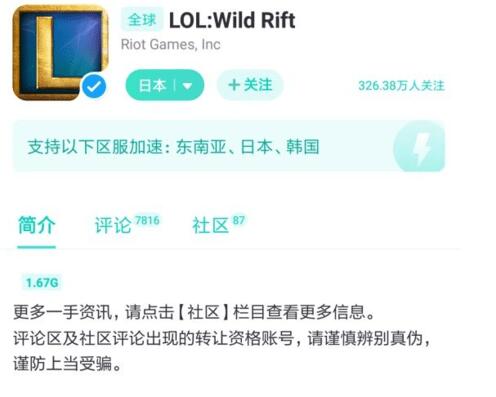 LOL手游wildrift账号怎么注册 wildrift注册账号方法教程