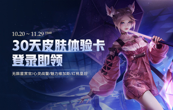 王者荣耀周年庆返场皮肤免单活动怎么参与 手Q返场皮肤免单活动规则及进入方法