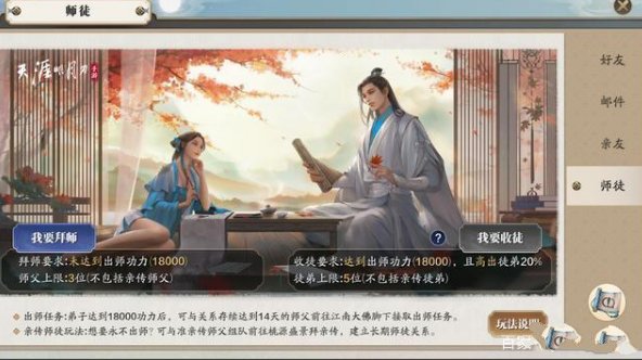 天涯明月刀手游拜师在哪里 拜师条件流程及奖励详解