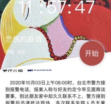 犯罪大师悲伤的画语答案是什么 crimaster悲伤的画语答案详解