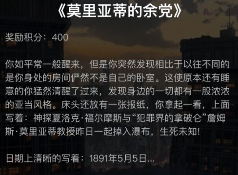 犯罪大师莫里亚蒂的余党答案是什么 crimaster莫里亚蒂的余党答案详解