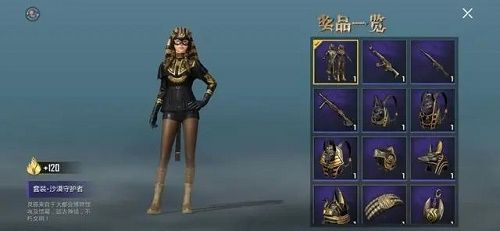 和平精英沙漠的宝藏多少钱 沙漠的宝藏价格详解
