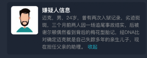犯罪大师爱情游戏凶手是谁 crimaster爱情游戏凶手解析攻略