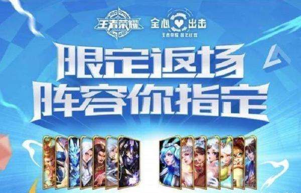 王者荣耀2020周年庆返场投票入口在哪 2020周年庆返场投票皮肤名单大全