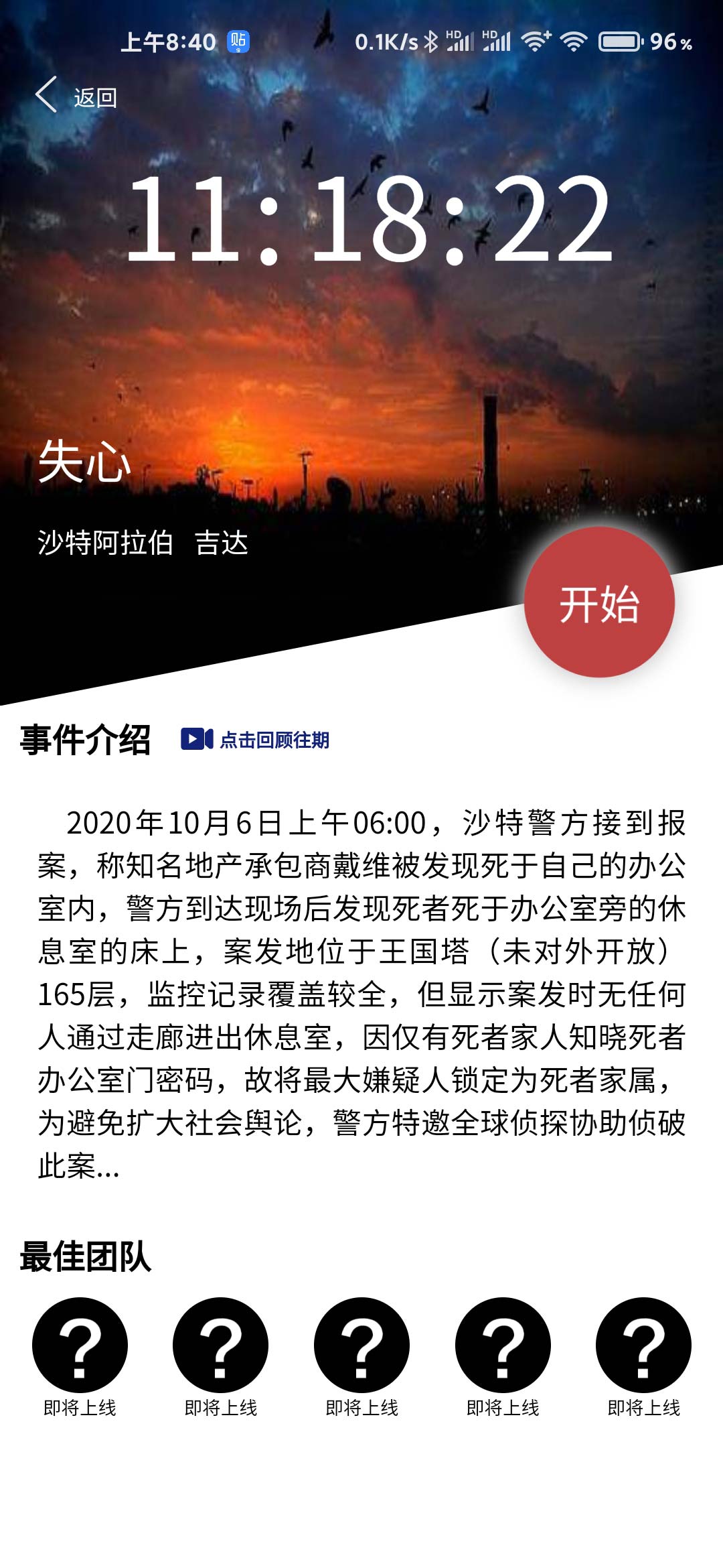 犯罪大师失心答案是什么 crimaster失心真相解析攻略