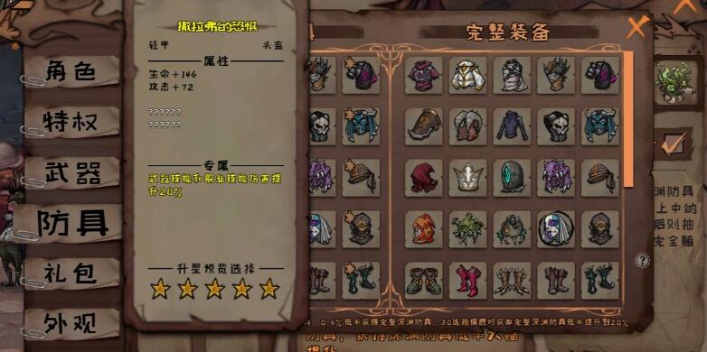 异化之地防具怎么选择 最强防具选择推荐