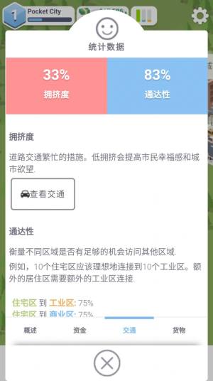ڴ2h׿棨Pocket City 2DƬ2