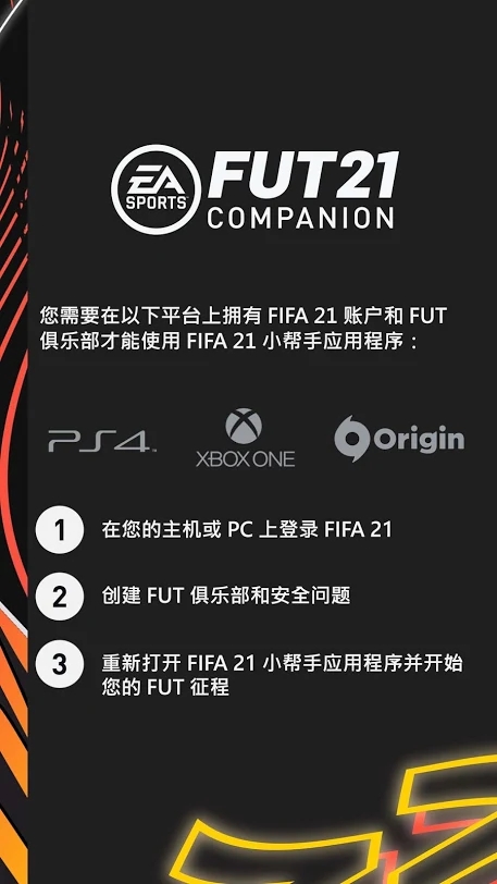 FUT21 web appֻͼƬ1