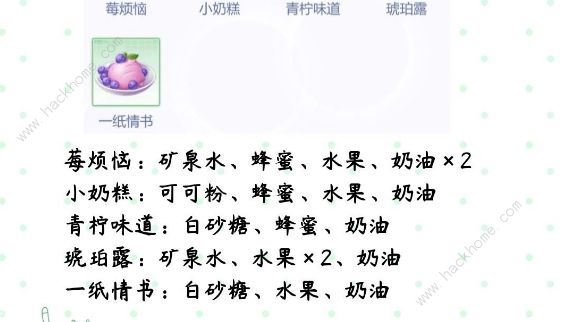 偶像请就位食谱攻略大全 1级15级20级30级咖啡食谱总汇[多图]图片3